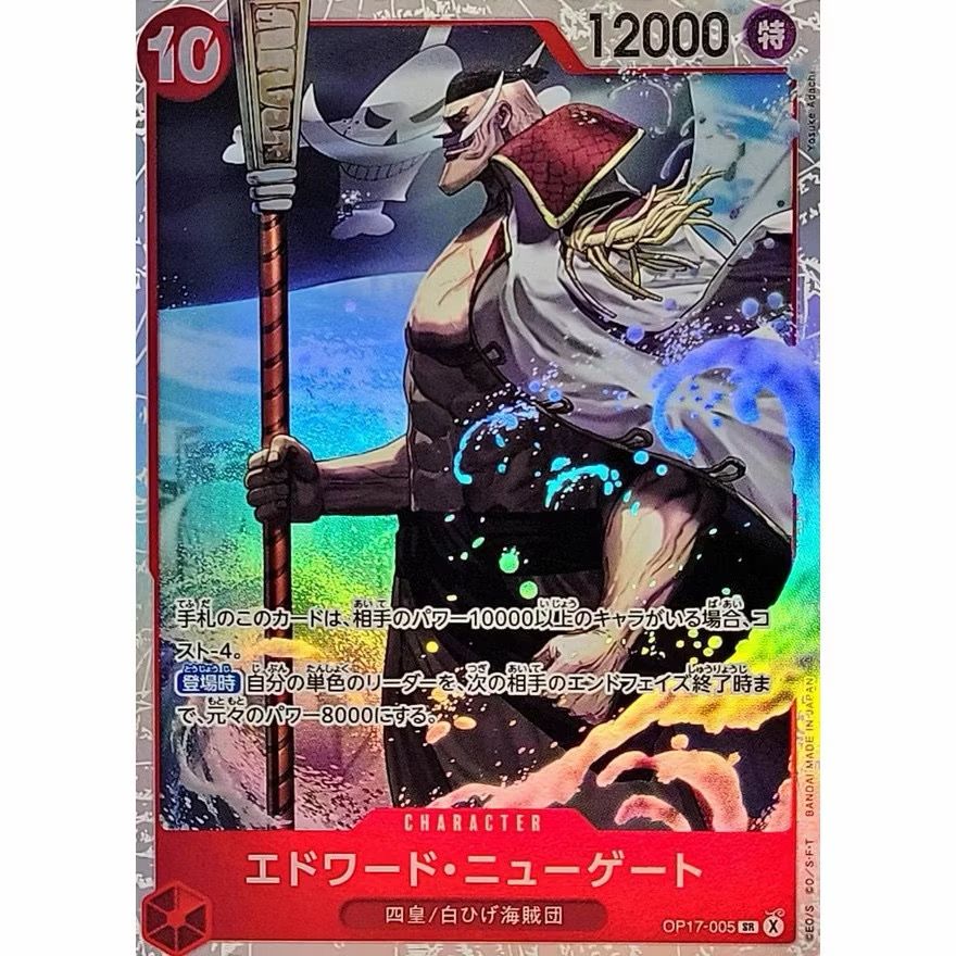 One Piece Card Game  OP17-005 | SR | Edward.Newgate