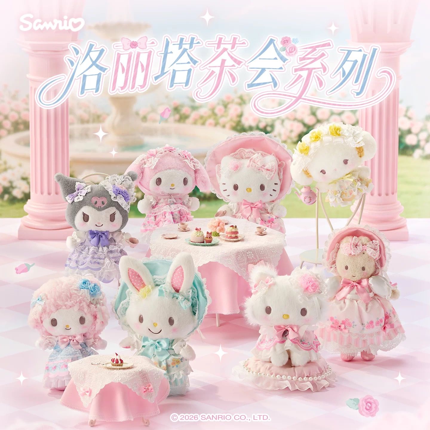 Sanrio Lolita Tea Party Series Plush Keychain