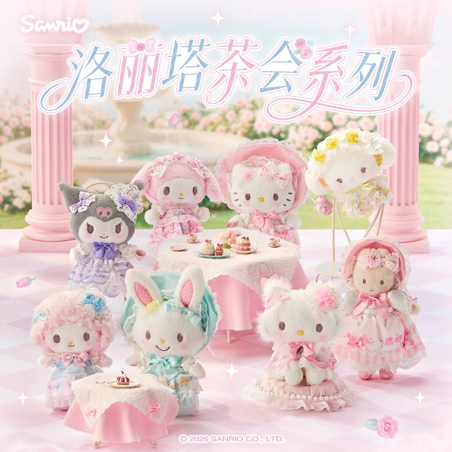 Sanrio Lolita Tea Party Series Plush Keychain