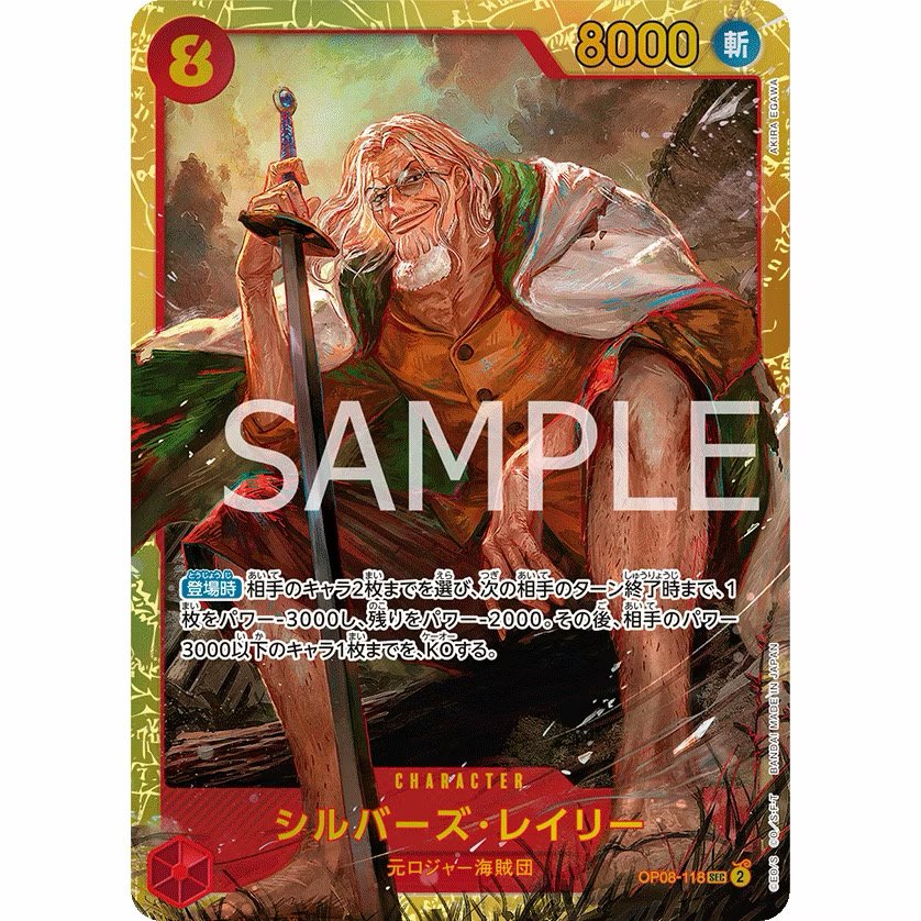 One Piece Card Game PRB2 PRB02 OP08-118 | SEC | Silvers Rayleigh product image 1