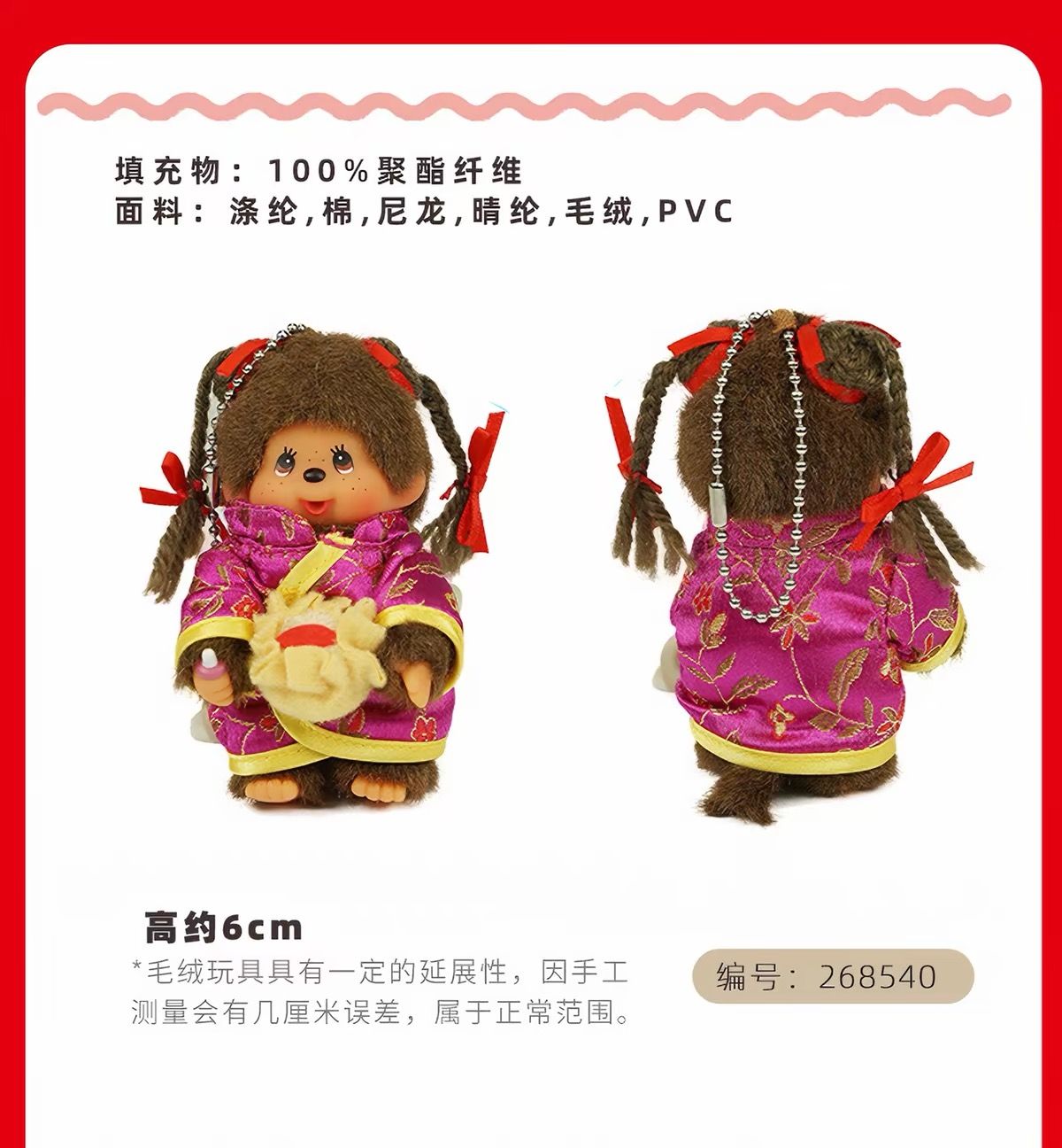 Monchhichi Basic Bib Style Bag & Keychain Charm – Couple Gift Hawaiian Edition Cute Doll product image 4