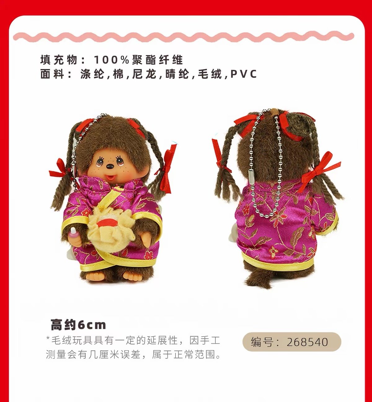Monchhichi Basic Bib Style Bag & Keychain Charm – Couple Gift Hawaiian Edition Cute Doll product image 4