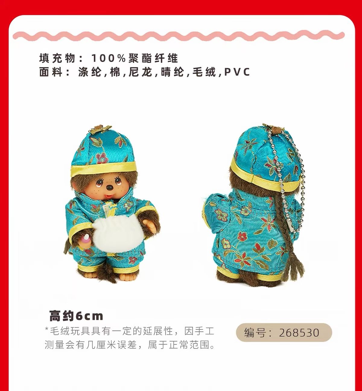 Monchhichi Basic Bib Style Bag & Keychain Charm – Couple Gift Hawaiian Edition Cute Doll product image 3