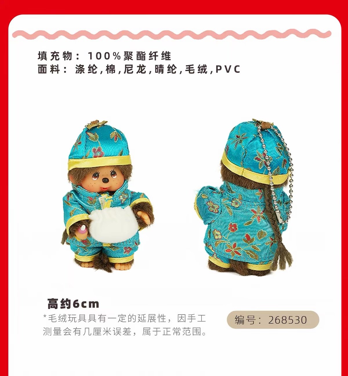 Monchhichi Basic Bib Style Bag & Keychain Charm – Couple Gift Hawaiian Edition Cute Doll product image 3