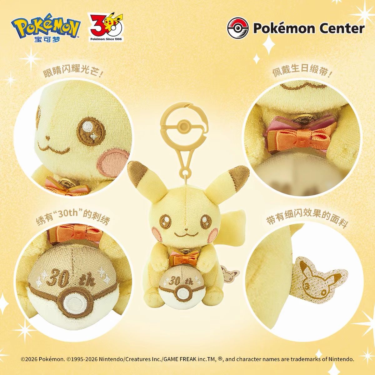 Pokémon 30th Anniversary Pikachu Plush Keychain product image 2