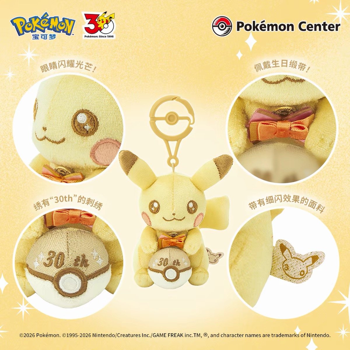 Pokémon 30th Anniversary Pikachu Plush Keychain product image 2