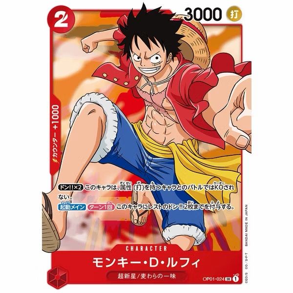 One Piece Card Game PRB1 OP01-024 / SR - Monkey.D.Luffy product image 1