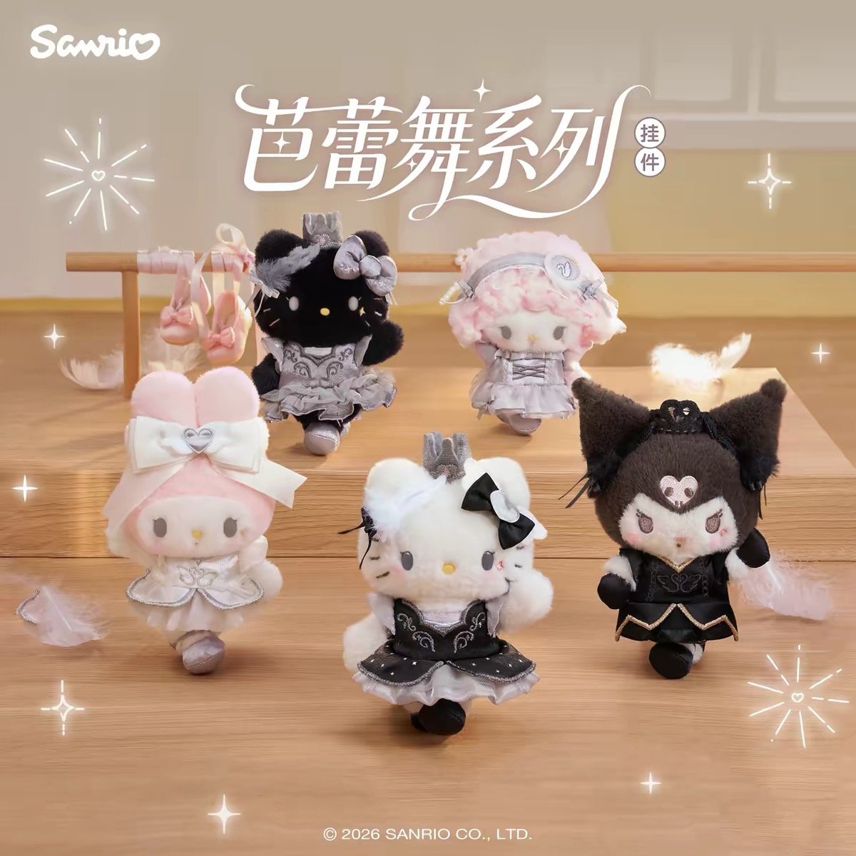 Sanrio Ballet Series Plush Keychain