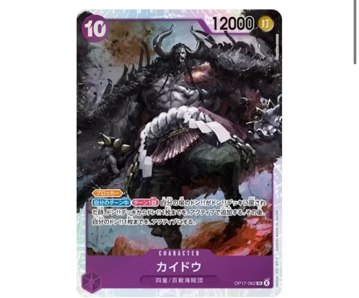 One Piece Card Game  OP17-062 | SR | Kaido product image 1