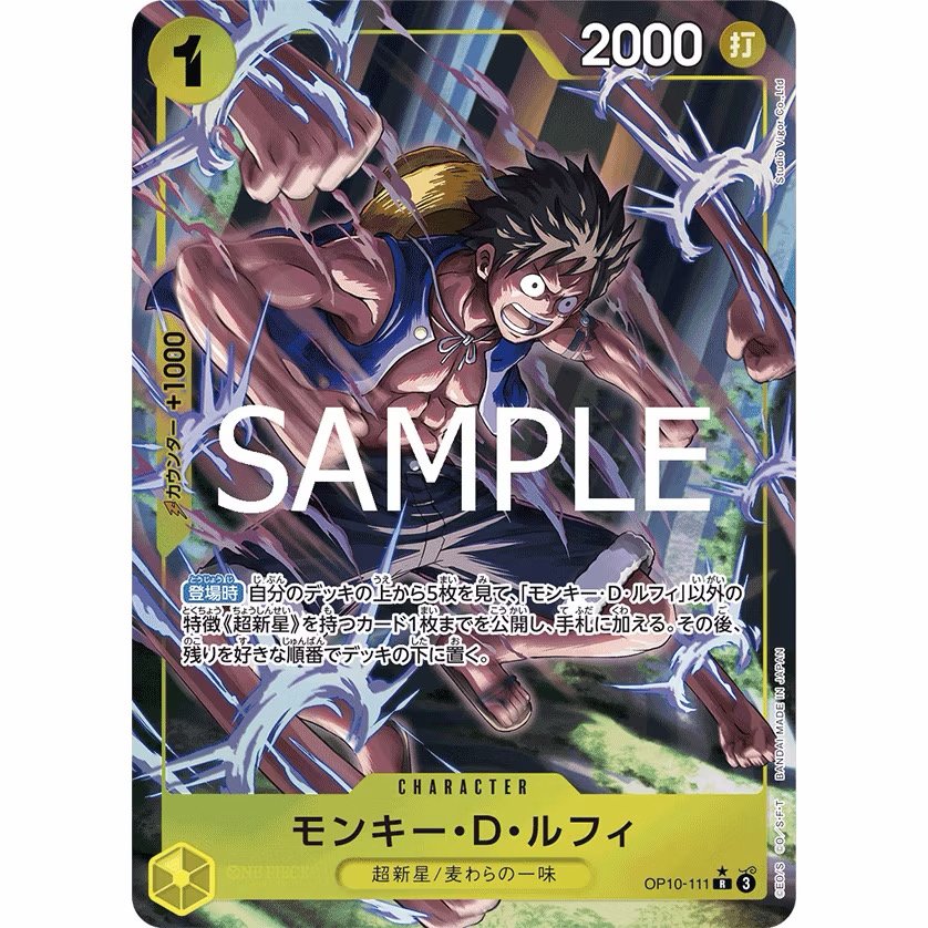 One Piece Card Game / -Royal Blood- / OP10-111 | R | CHARACTER Monkey D Luffy / AA product image 1