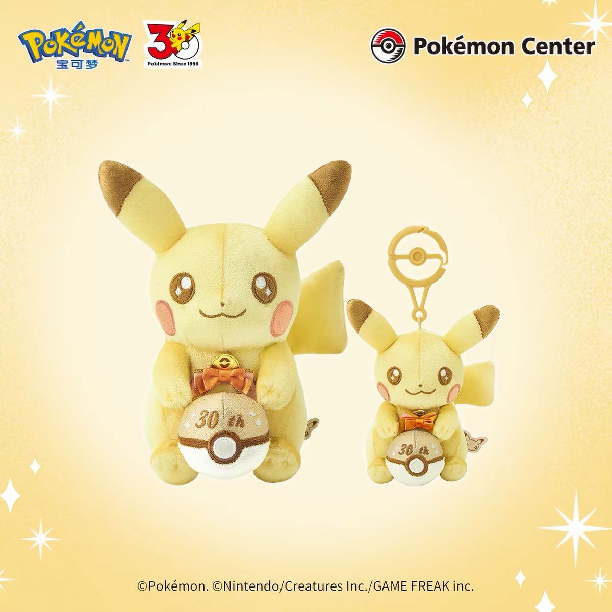 Pokemon 30th Anniversary Pikachu Plush product image 1