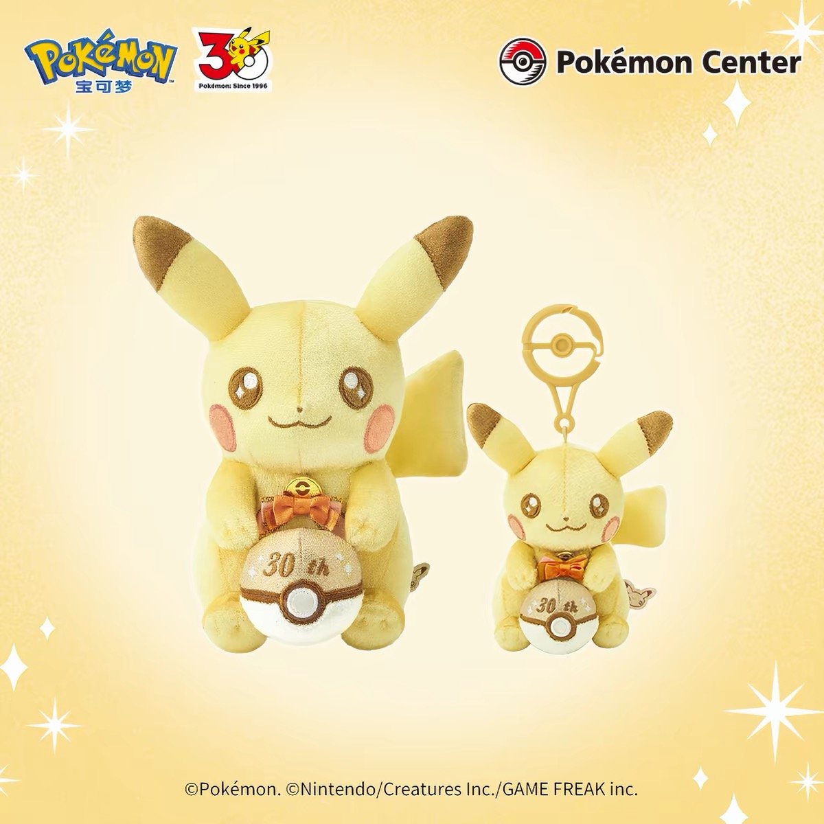 Pokemon 30th Anniversary Pikachu Plush product image 1