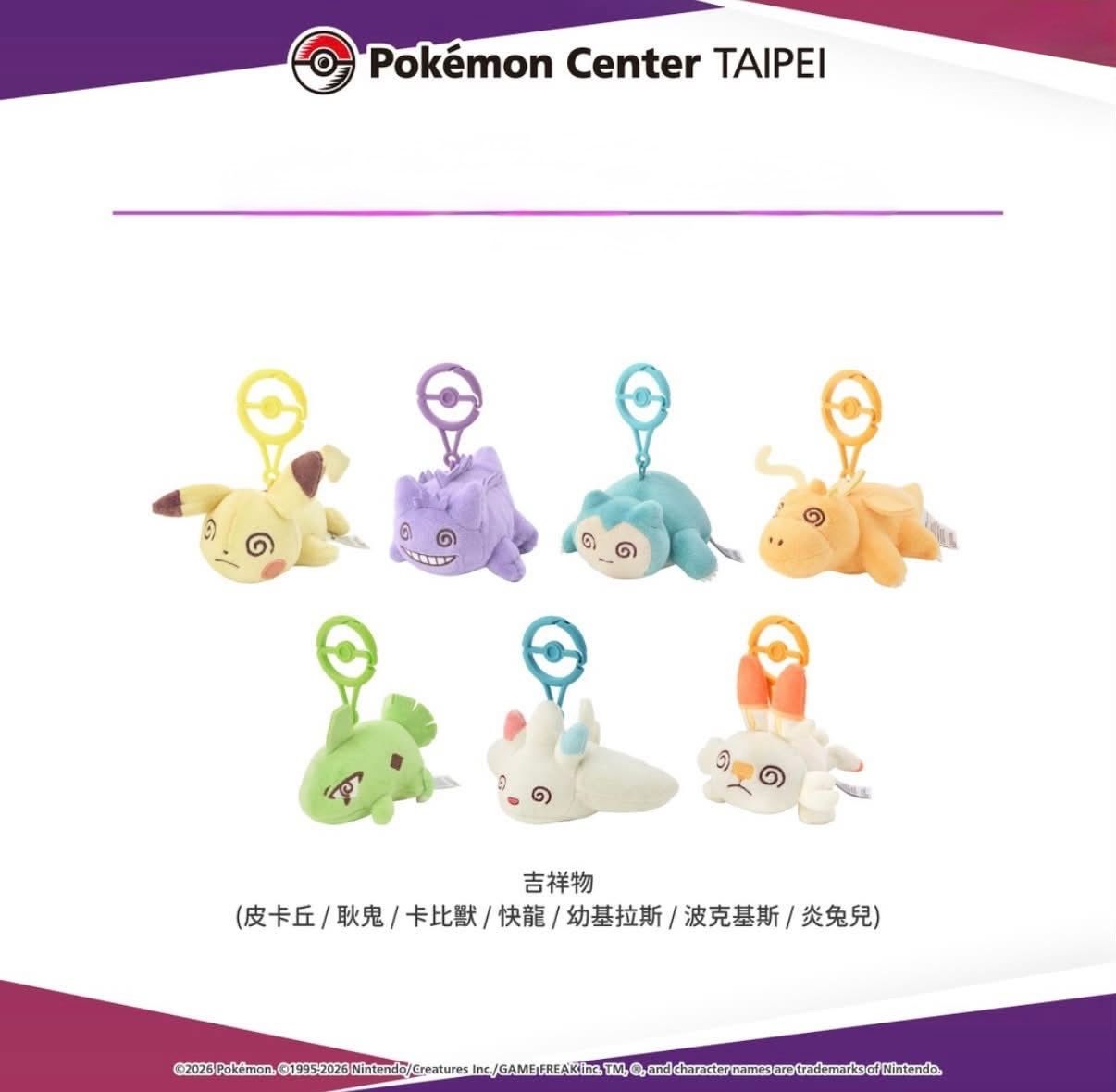 Pokémon Exhausted Series Plush Pendant