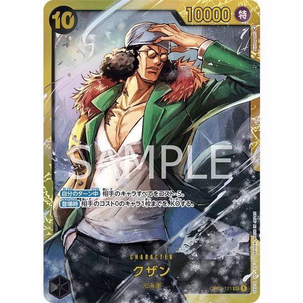 One Piece Card Game PRB1 OP02-121 - SEC / Kuzan product image 1