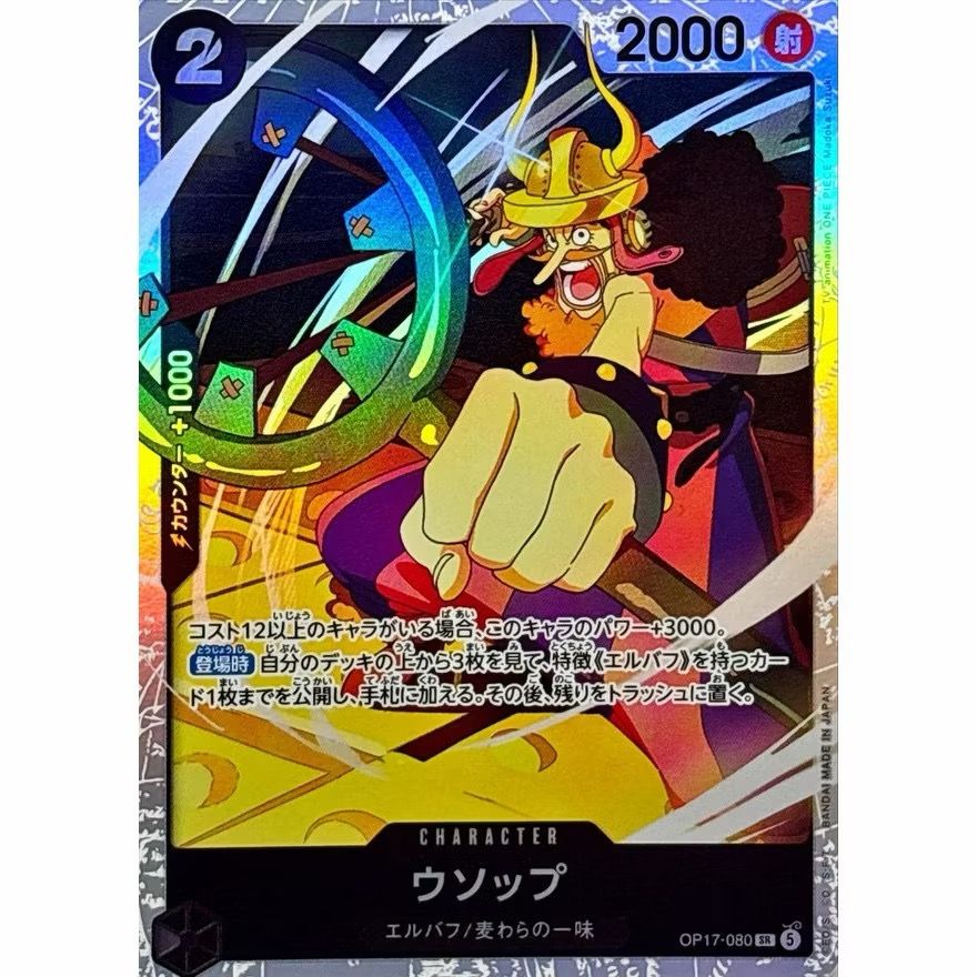 One Piece Card Game  OP17-080 | SR | Usopp product image 1