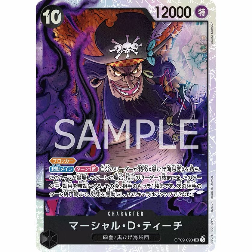 One Piece Card Game PRB2 PRB02 OP09-093 | SR | Marshall D Teach product image 1