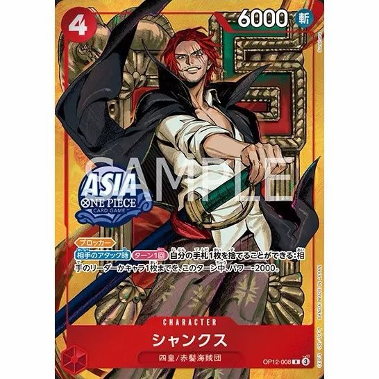 One Piece Card Game OP12-008 Shanks A