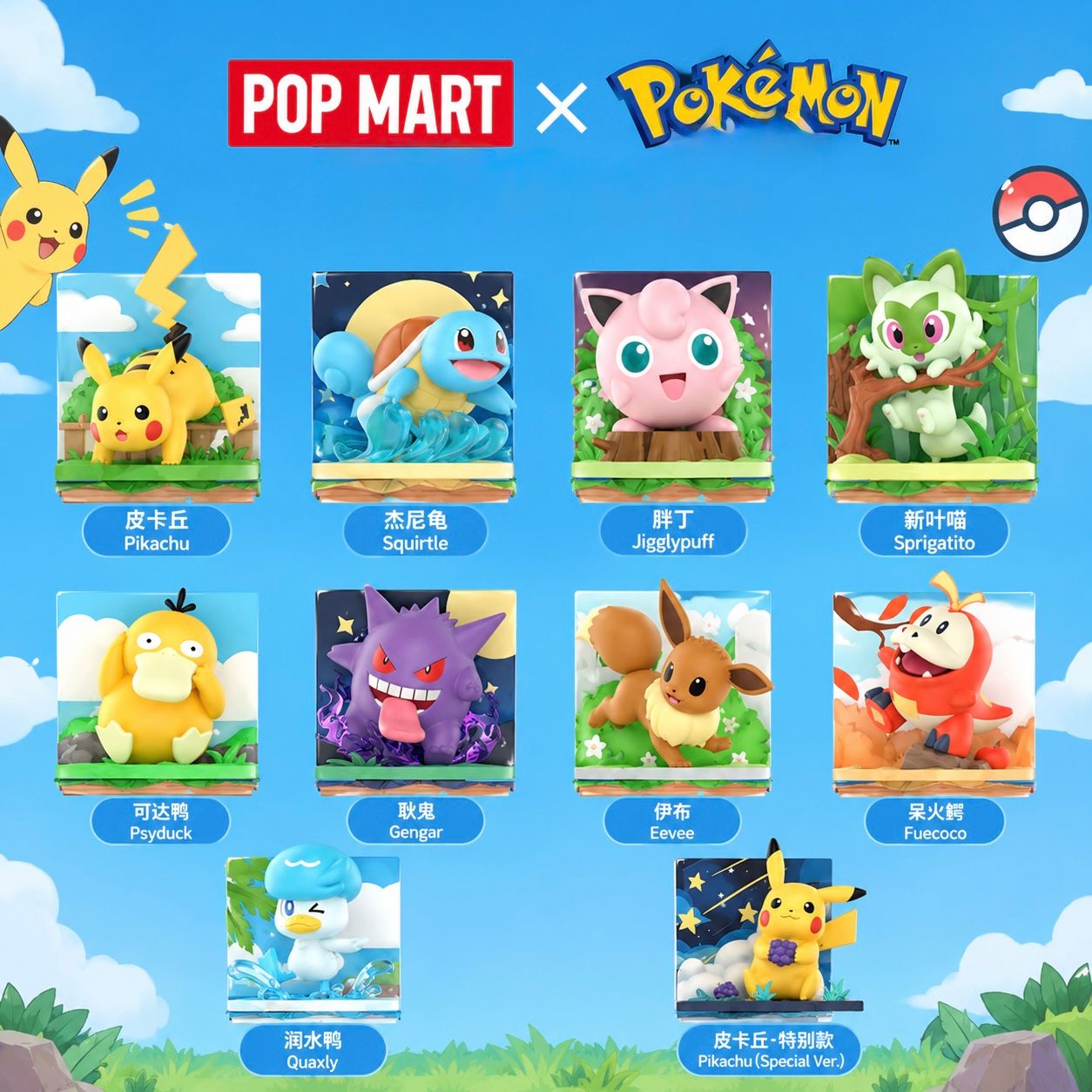 POPMART x Pokémon “Meet My Friends” Series Figure product image 1