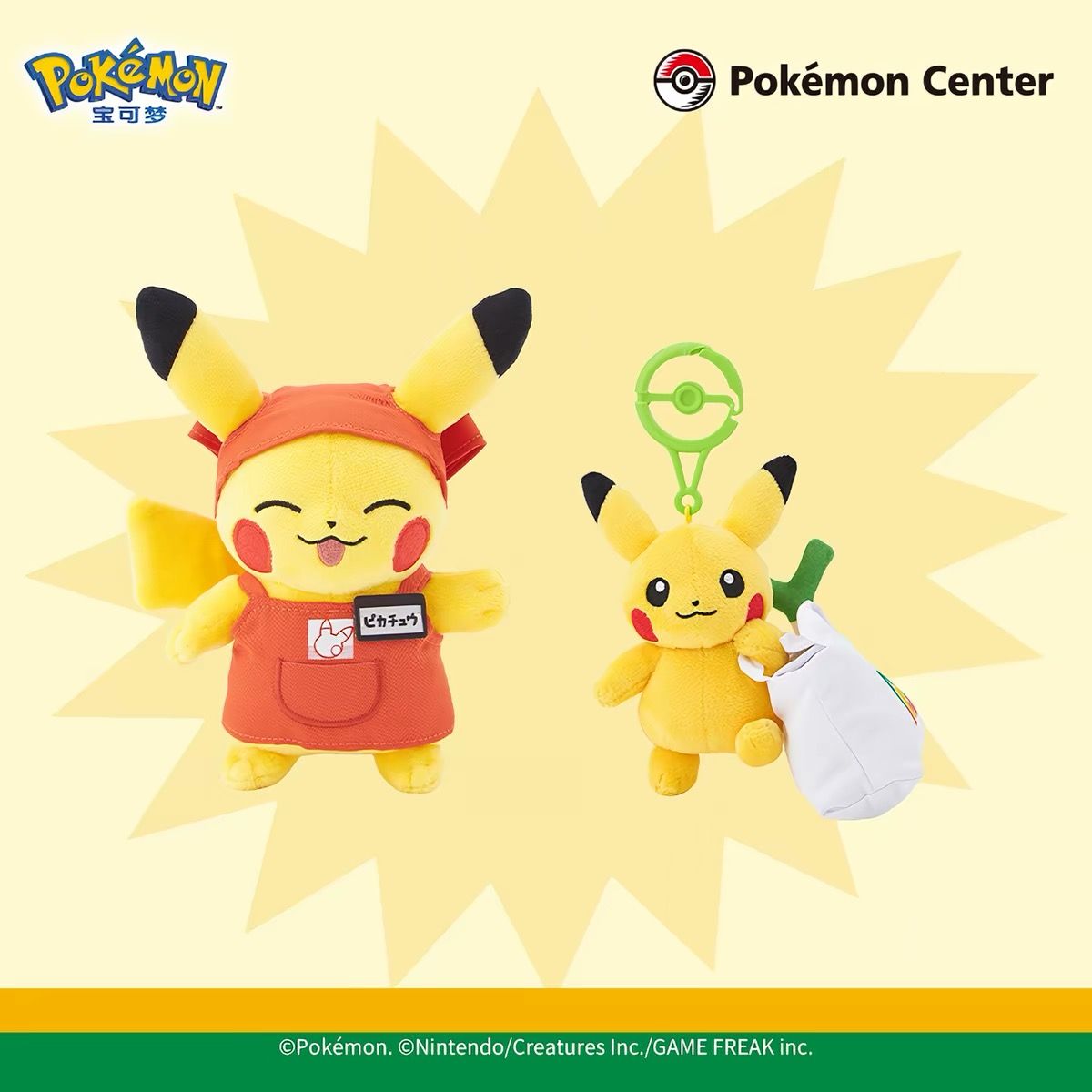 Pokémon Pika Pika Mart Series – Pikachu